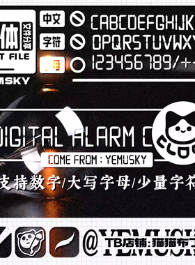 【夜沐SKY】自制电子闹钟画世界字体包TTF仅支持英文数字部分符号
