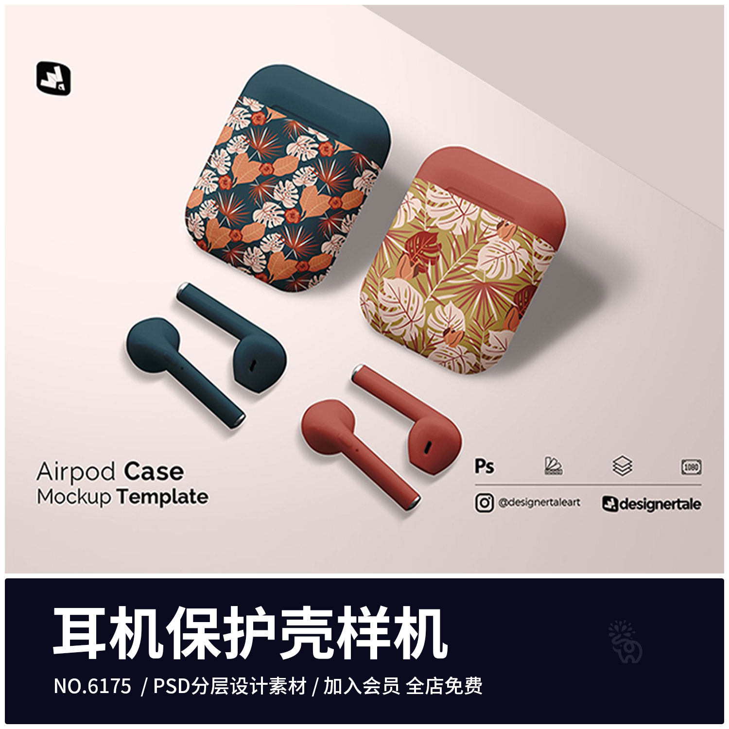 萍菓爱疯无线耳机保护壳产品外观设计vi展示智能贴图样机psd素材