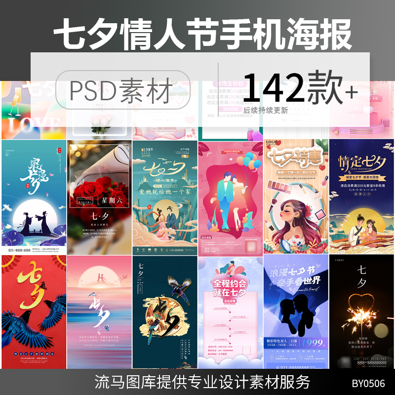 创意时尚七夕情人节小清新促销宣传活动手机海报PSD设计素材模板怎么样,好用不?