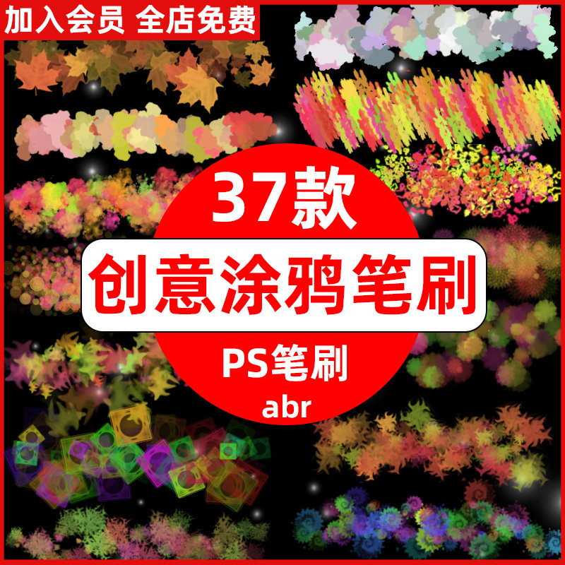 ps创意炫彩五彩斑斓抽象彩色涂鸦背景装饰插画图案abr画笔ps笔刷