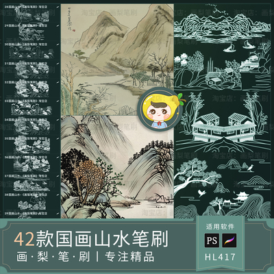 procreate笔刷ps笔刷国风山水画国画线稿国潮古风水墨装饰风景画