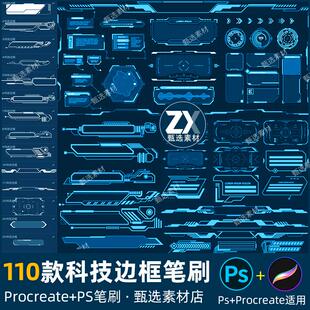 ps笔刷procreate笔刷未来科技赛博朋克HUD边框仪表显示弹窗模块图