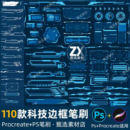 ps笔刷procreate笔刷未来科技赛博朋克HUD边框仪表显示弹窗模块图