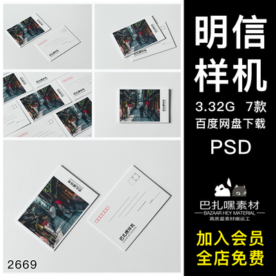 10x14.8明信片卡片贺卡邀请函VI设计提案展示psd智能贴图样机效果