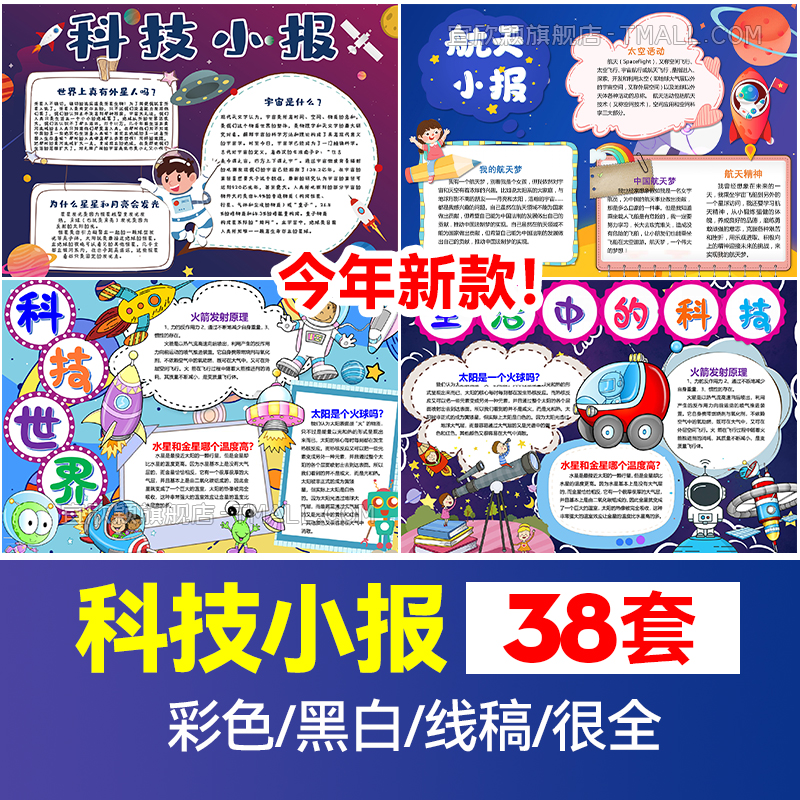 科技电子小报模板word小学生探索科学与生活手抄报A3A4线稿涂色版