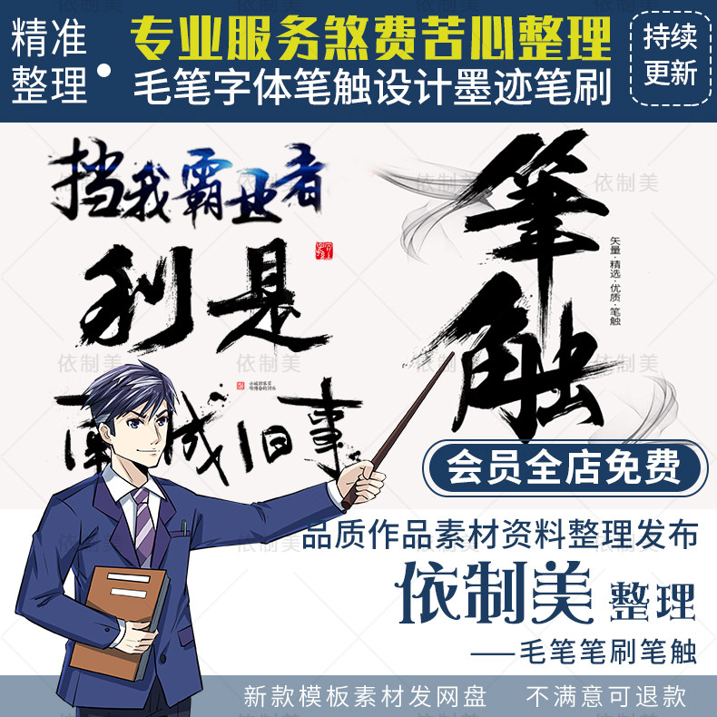 ps毛笔字体笔触设计矢量素材溅墨笔画水墨书法中国风墨迹笔刷图片