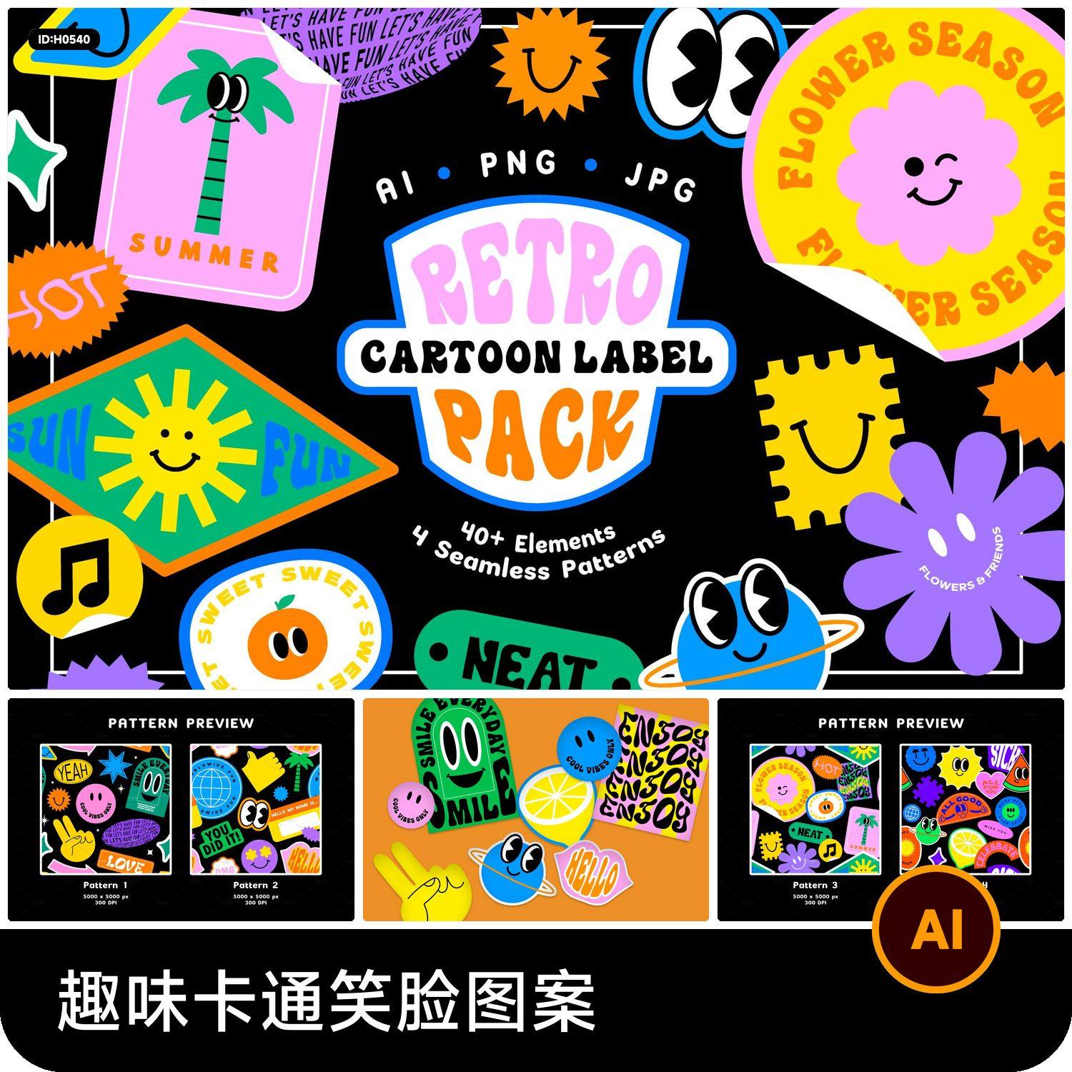 趣味潮流卡通可爱笑脸表情包图案贴纸png免扣图片ai矢量设计素材