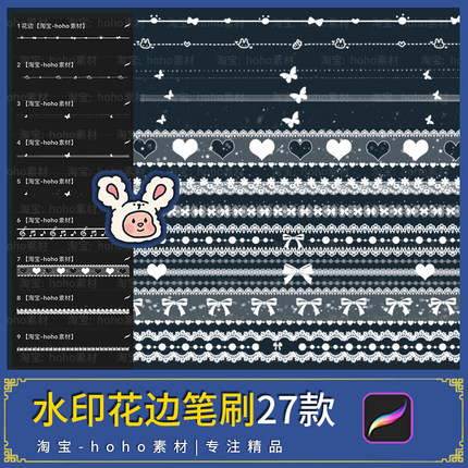 procreate笔刷水印边框蕾丝花边装饰蝴蝶心形点缀装饰笔刷