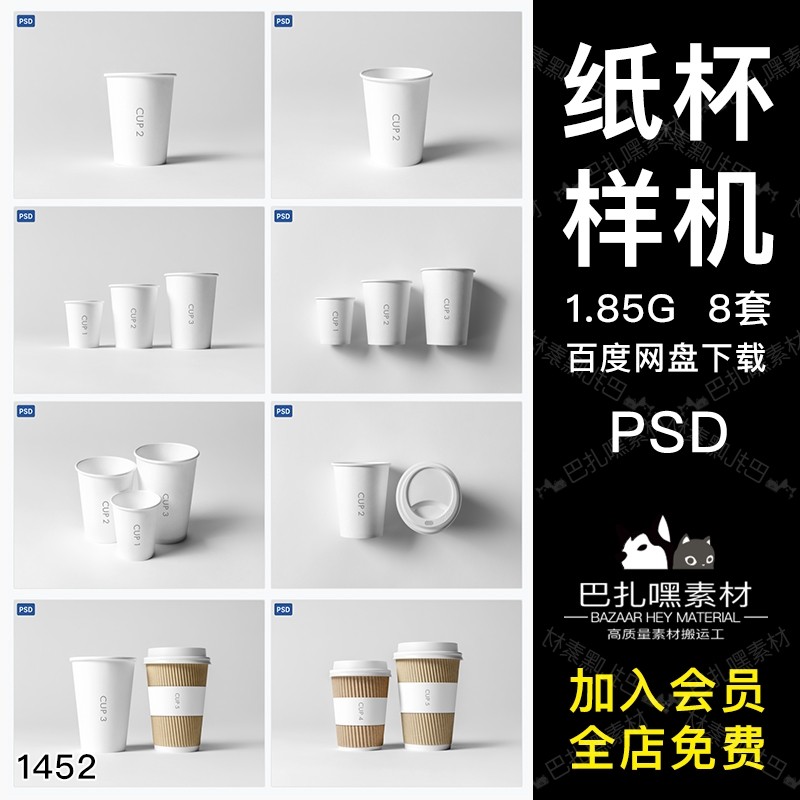 纸杯智能贴图模板样机咖啡茶杯效果图展示psd分层标志vi设计素材