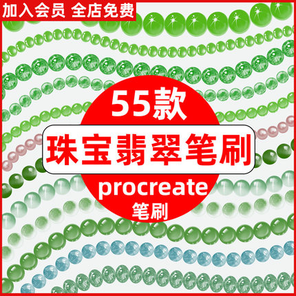 procreate笔刷翡翠珠宝首饰玉石宝石项链水晶链珍珠项链手链ipad