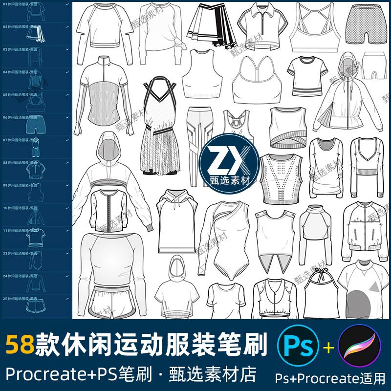 ps笔刷procreate笔刷休闲服装运动服饰上衣款式卫衣T恤衫背心衣服