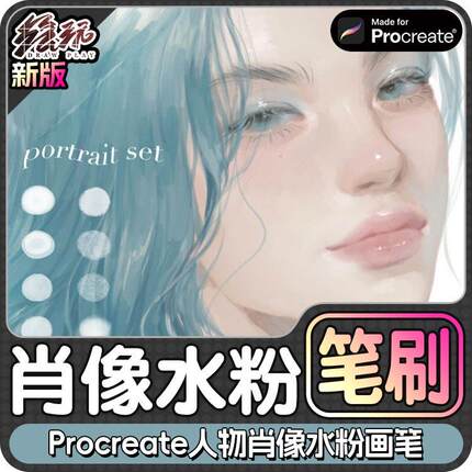 人物肖像水粉画笔8个精心设计的水彩、水粉油画Procreate笔刷iPad