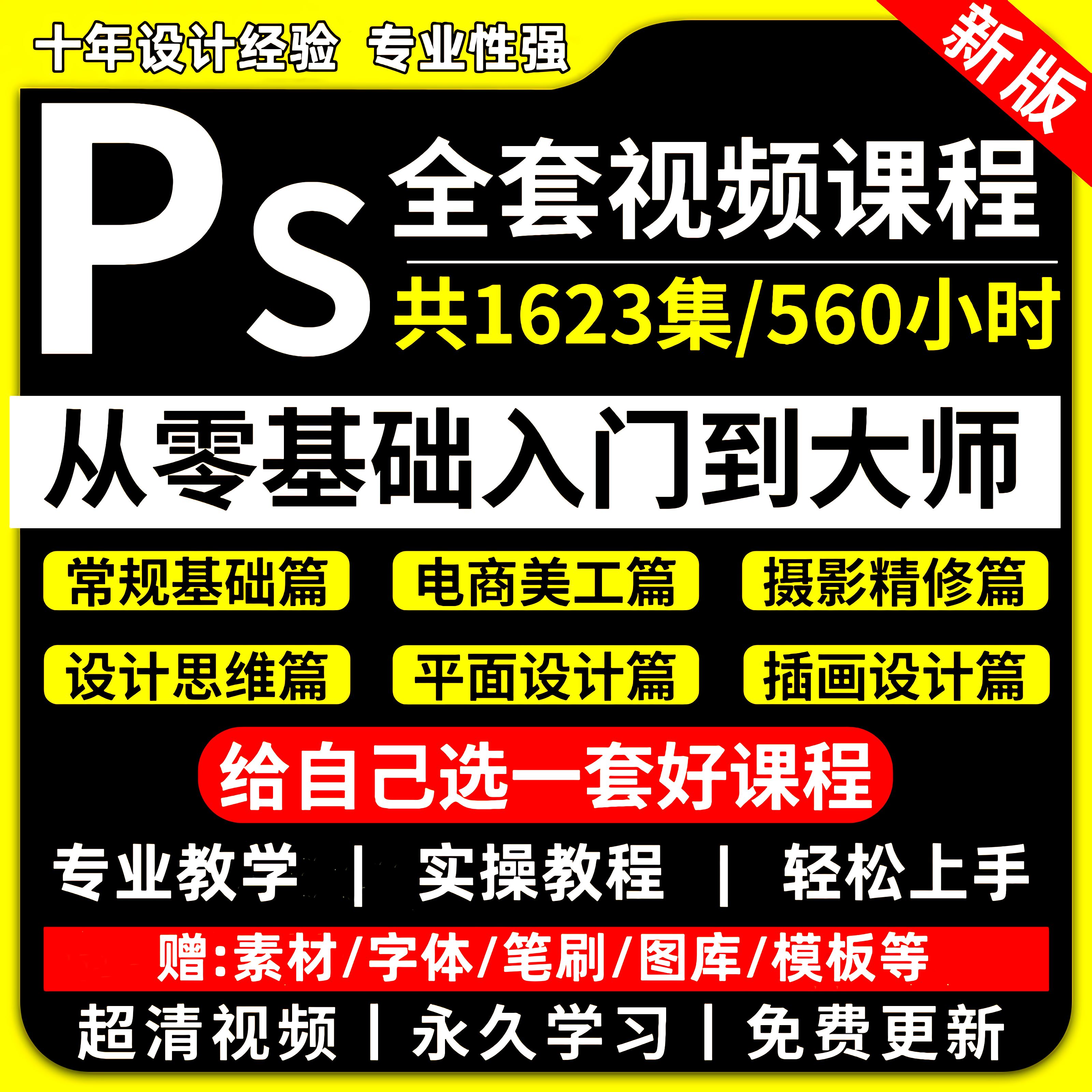 PS教程零基础平面设计修图调色美工照片精修摄影后期全套教学视频