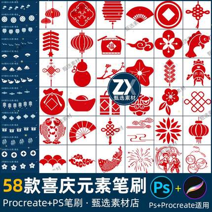 ps笔刷procreate笔刷节日喜庆小元素国风灯笼祥云中国结装饰水印
