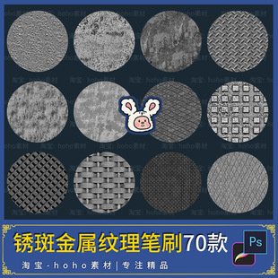 procreate笔刷ps笔刷质感金属纹理效果背景装饰铁丝网格生锈锈迹
