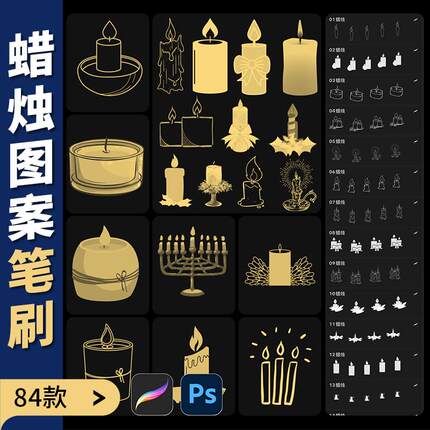 蜡烛形状procreate笔刷ps卡通手绘蜡烛线稿香薰蜡烛圣诞气氛装饰