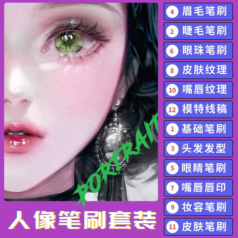 procreate人像笔刷ps笔刷头发发型五官眼睛睫毛瞳孔皮肤纹理人体