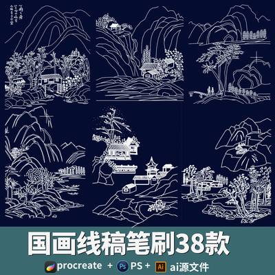 procreate笔刷古风ps画笔国潮线稿构图山水背景墙中式古典素材