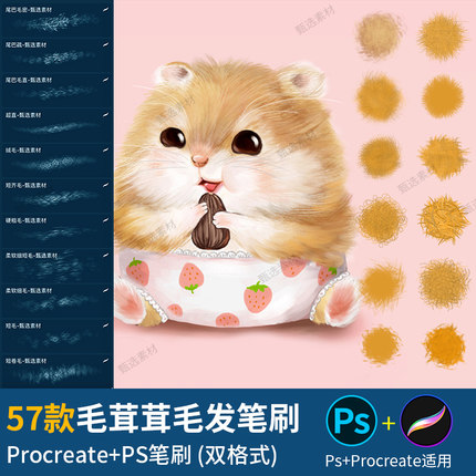 Procreate笔刷毛绒绒可爱卡通逼真毛皮毛发毛球动物福瑞控表情符