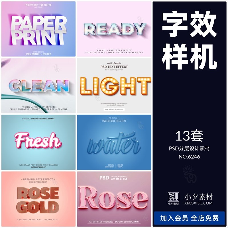 手绘透明3d立体文字图层字体样式logo标志特效智能样机psd素材