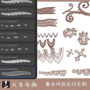 天生会画笔刷41款蕾丝网格笔刷华为天生绘画笔刷