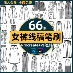 时尚潮流女装女裤牛仔裤子服装设计绘画临摹线稿procreate+ps笔刷