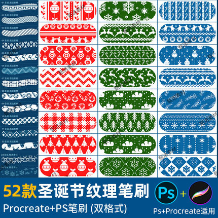 ps笔刷procreate笔刷圣诞背景手帐装饰面料服装毛衣布料纹理图案