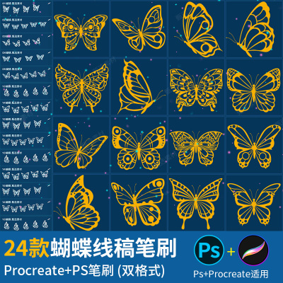 ps笔刷procreate笔刷唯美梦幻可爱蝴蝶动物线稿插画装饰设计素材