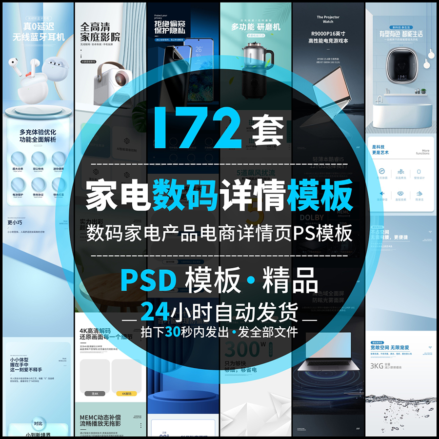 简约数码电器家电产品淘宝电商促销详情页模板psd源文件设计素材高性价比高么？