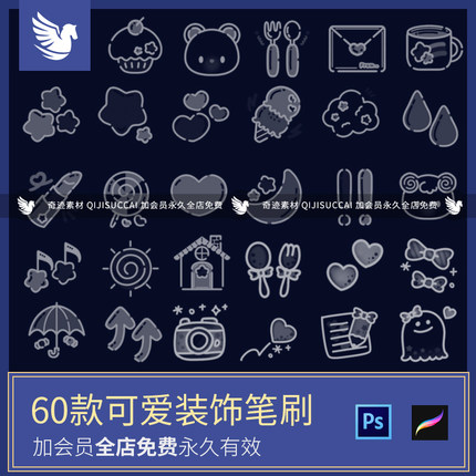 procreate笔刷ps笔刷可爱卡通Q版日式手账元素装饰饭圈软萌少女心