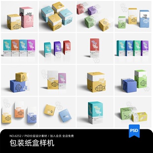 品牌包装纸盒礼盒组合VI提案展示效果智能贴图样机PSD设计素材