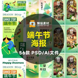 五月初五端午节赛龙舟吃粽子节日活动宣传海报展板ai矢量设计素材