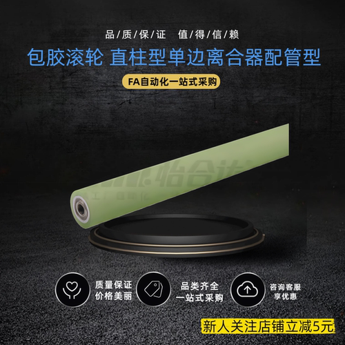 包胶滚轮单边离合器配管型QAL06/07/08-D20~50-T3/5-d8~25-50~300