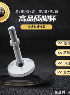 重载万向调节脚杯E-CFJFND80/100-16/20/24-100/150地脚调整块