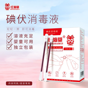 碘伏消毒棉棒一次性杀菌新生婴儿碘伏酒精便携独立包装 碘伏棉签棒