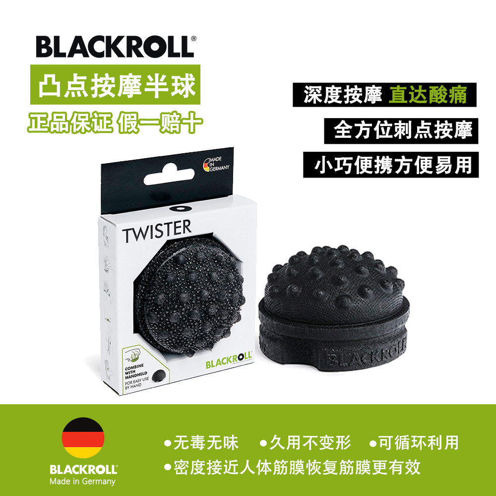 blackroll筋膜球深度放松