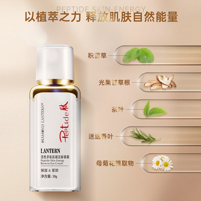 兰亭DIAMOND LANTERN活性多肽肌能逆龄眼霜30g紧致保湿