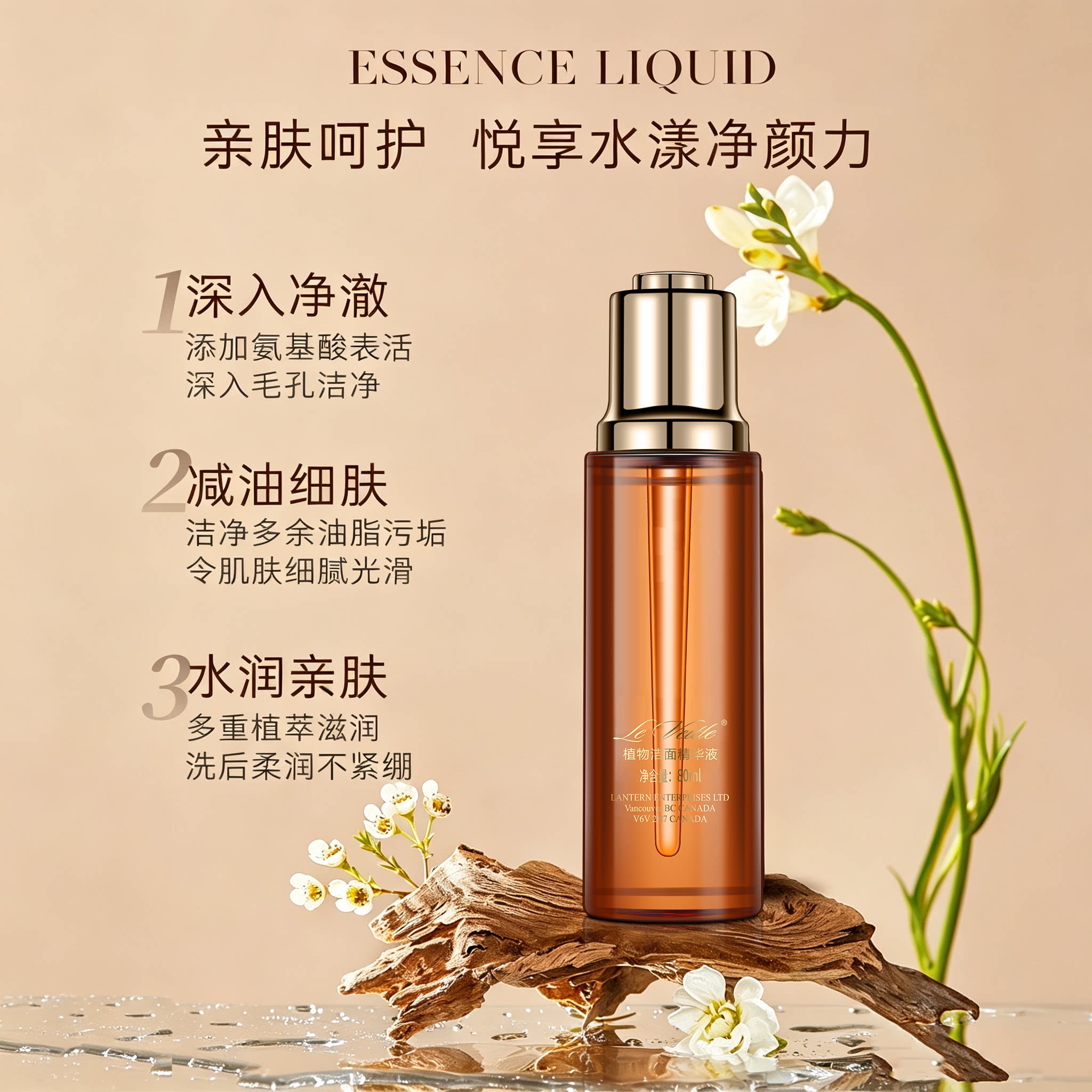 植物洁面精华液保湿不紧绷80ml