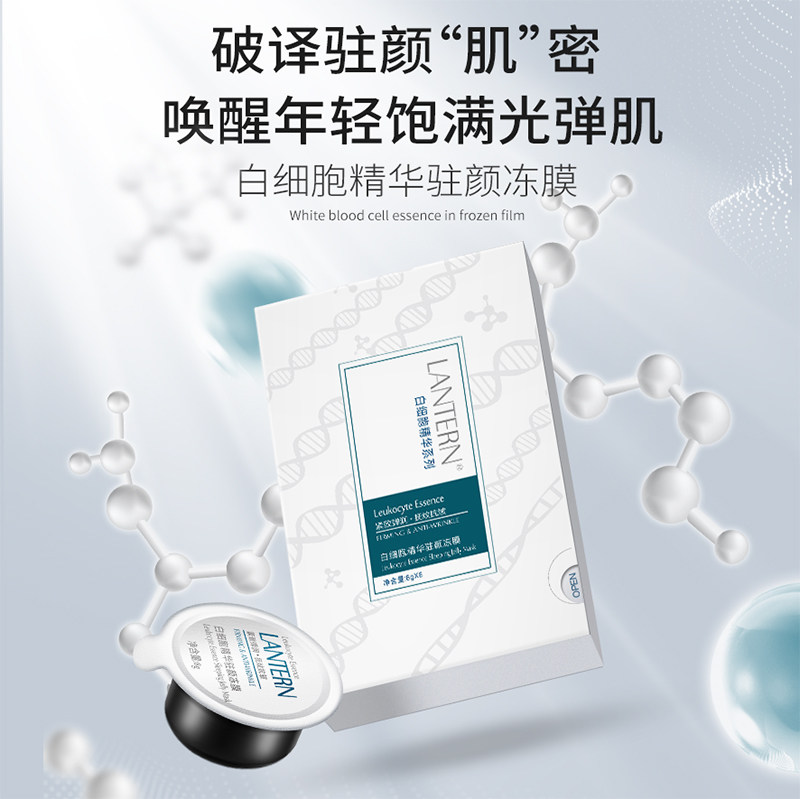 兰亭白细胞精华驻颜冻膜8g*6小盒密集补水细腻嫩滑清爽吸收