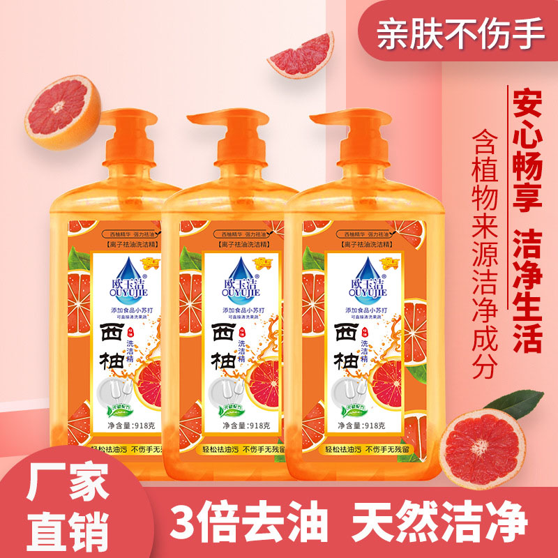 西柚洗潔精家用實惠裝家庭裝大桶按壓瓶式洗滌劑洗碗液食品級A3_歐玉潔洗護旗艦店_洗護清潔劑_衛生巾_紙_香薰