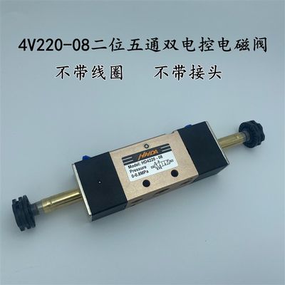 高档4V220-08电磁阀二位五通双电控控制阀换向阀AC220V线圈DC24V