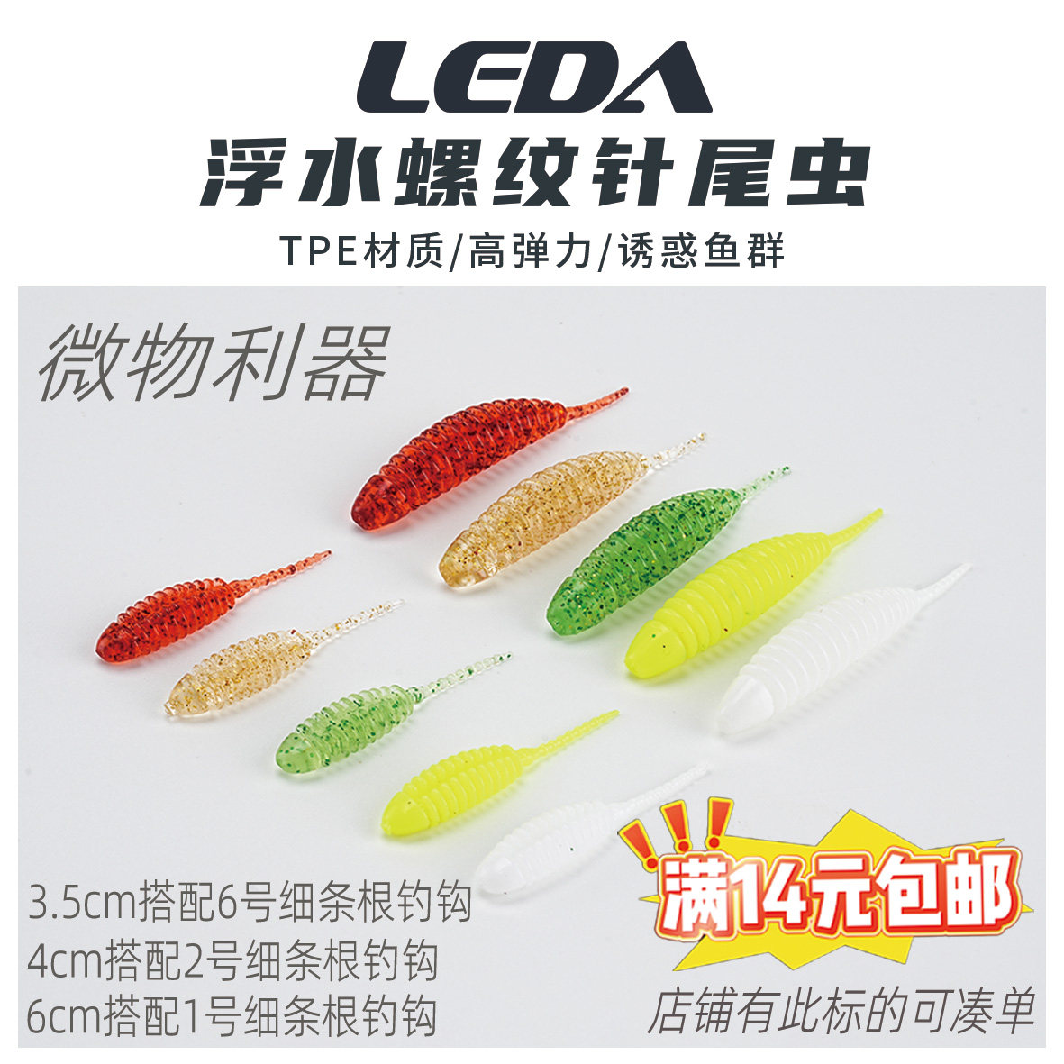 LEDA/乐达针尾虫 软饵 根钓倒钓 鲈鱼 鳜鱼 翘嘴 马口 微物软虫,户外/登山/野营/旅行用品,路亚饵,淘宝优惠券,粉丝福利购,淘宝优惠卷