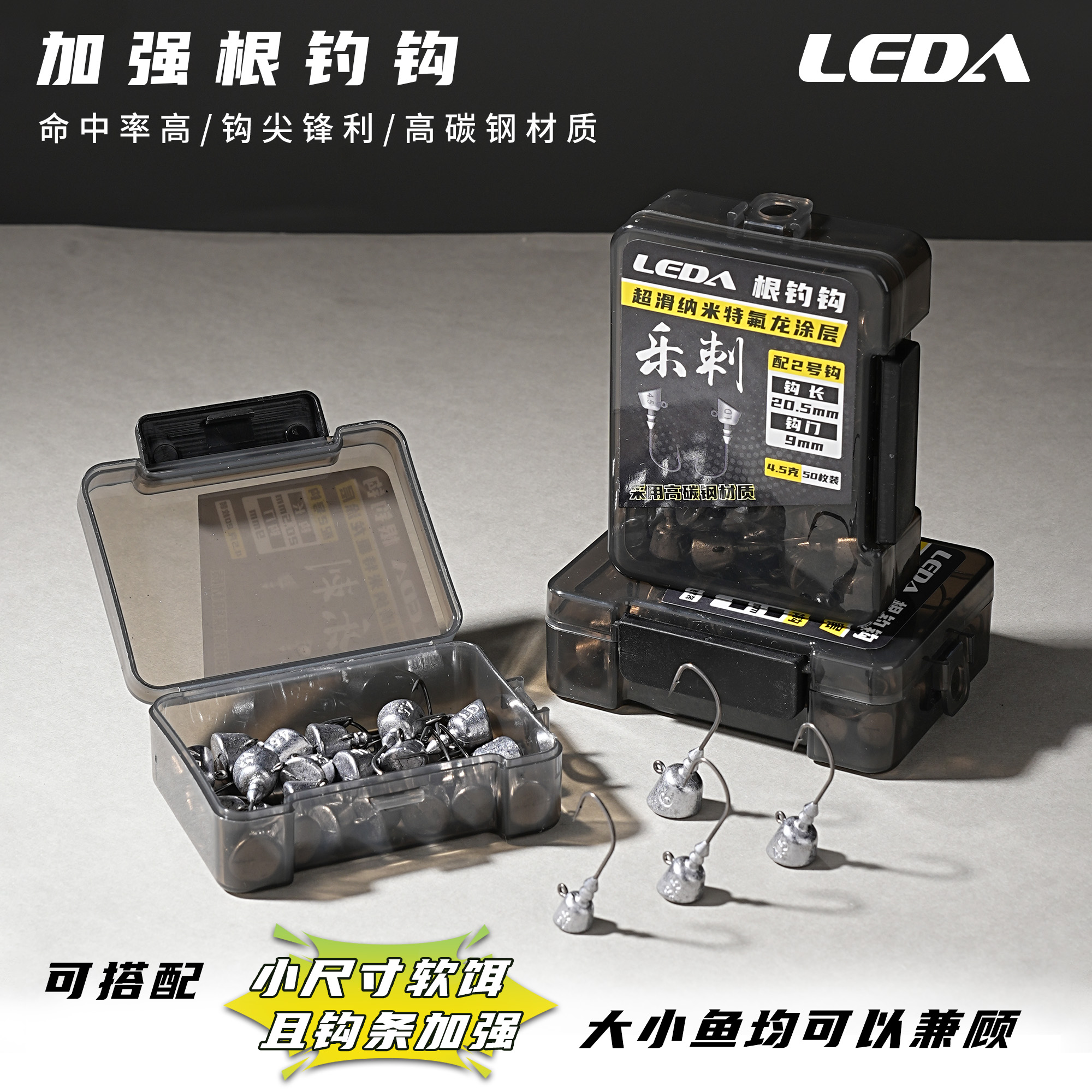 LEDA乐达乐刺加强根钓钩