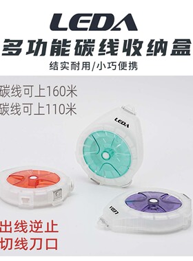 LEDA/乐达碳线收纳盒 路亚前导线 子线盒 防逆转 便携多功能 轻量