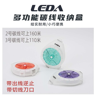 乐达路亚碳线收纳盒便携