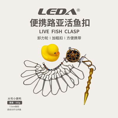乐达路亚不锈钢编织绳活鱼扣