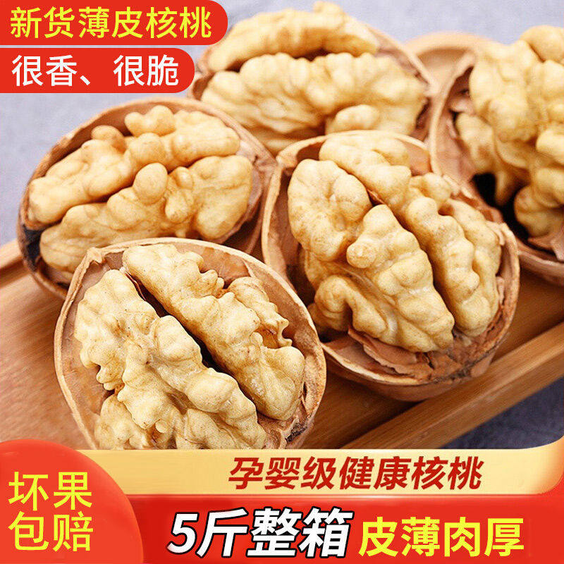 宝珠山 2023年新货新疆薄皮核桃大核桃仁5斤原味核桃孕妇坚果特产