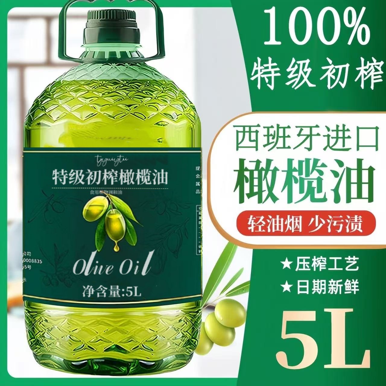 西班牙进口原油橄榄油食用油官方正品特级初榨橄榄油炒菜凉拌5L,粮油调味/速食/干货/烘焙,橄榄油,淘宝优惠券,粉丝福利购,淘宝优惠卷