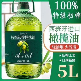 西班牙进口原油橄榄油食用油官方正品特级初榨橄榄油炒菜凉拌5L