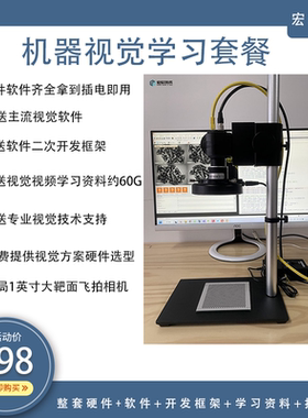 机器视觉实验架套装大华全局相机工业智能检测软件解决方案定制